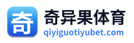 奇异果体育